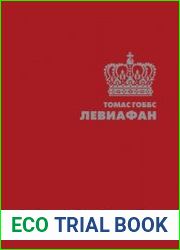 Левиафан