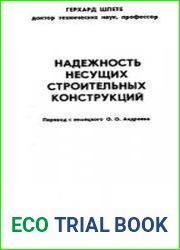 Надёжность несущих строительных конструкций