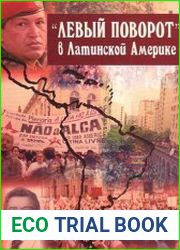 Левый поворот в Латинской Америке