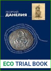 Безбилетный пассажир