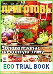 Приготовь