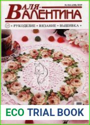Валя-Валентина