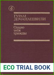 Одарю тебя трижды