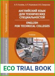 Английский язык для технических специальностей / English for Technical Colleges