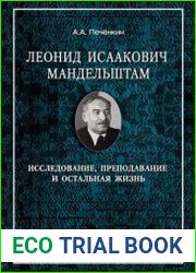 Леонид Исаакович Мандельштам. Исследование, преподавание и остальная жизнь