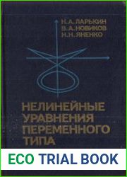 Нелинейные уравнения переменного типа