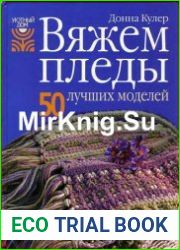 Вяжем пледы 50 лучших моделей