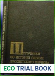 Источники по истории Сибири досоветского периода