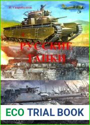 Русские танки (Часть 3) Тяжелые танки