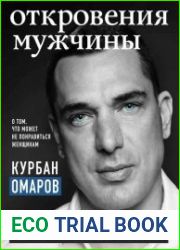 Откровения мужчины. О том, что может не понравиться женщинам