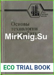 Основы технологии переработки пластмасс