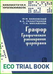 Графор. Графическое расширение Фортрана
