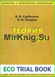 Теория перевода