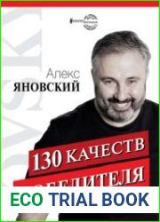 130 качеств победителя