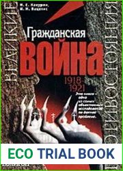 Гражданская война (1918-1921)