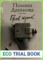 Горлов тупик