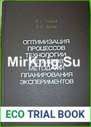 Оптимизация процессов технологии металлов методами планирования экспериментов