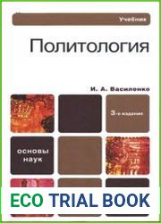 Политология