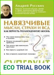 Навязчивые мысли, страхи и ВСД. Как вернуть полноценную жизнь