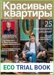 Красивые квартиры