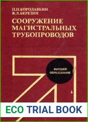 Сооружение магистральных трубопроводов