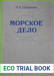 Морское дело