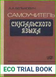 Самоучитель сингальского языка