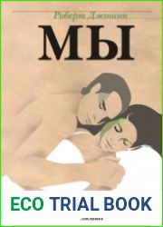 Мы Глубинные аспекты романтической любви