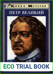Петр Великий