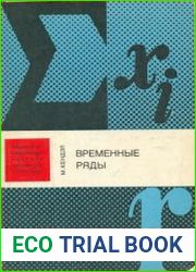 Временные ряды