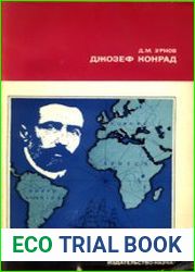 Джозеф Конрад