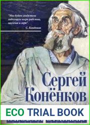 Пророчества о войне. Письма Сталину