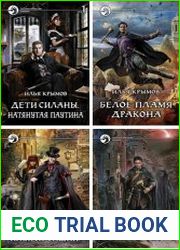 Илья Крымов - Сборник из 12 произведений