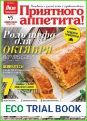 Лиза. Приятного аппетита!