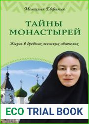 Тайны монастырей. Жизнь в древних женских обителях