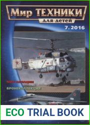 Мир техники для детей 2016-07