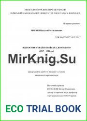 Відносини України і Війська Донського (1917-1921 рр.)