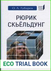 Рюрик Скьёльдунг