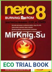 Nero Burning ROM 8. Записываем CD и DVD