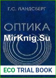 Оптика