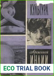 Культура современной Индии