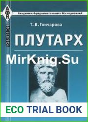 Плутарх
