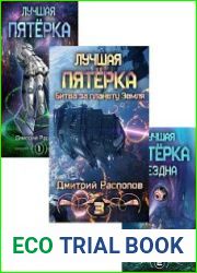 Лучшая пятерка. Цикл из 3 книг