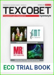 ТехСовет премиум №10 (октябрь 2019)