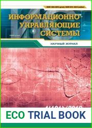 Информационно-управляющие системы №4 (2019)