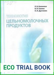 Технология цельномолочных продуктов