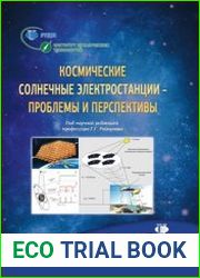 Космические солнечные электростанции - проблемы и перспективы