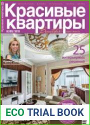 Красивые квартиры