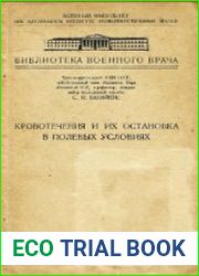 Кровотечения и их остановка в полевых условиях