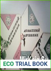 Домашний лечебник. В 3-х частях